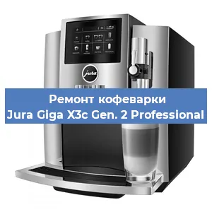 Чистка кофемашины Jura Giga X3c Gen. 2 Professional от накипи в Екатеринбурге